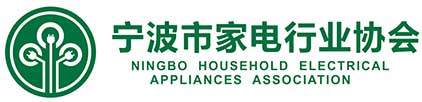 宁波市家电行业协会